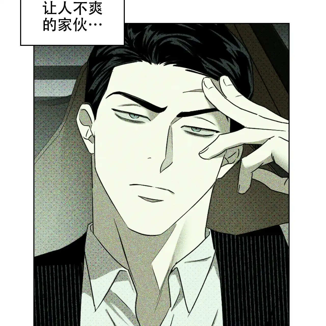 《绿色镌像》第52话 第75页