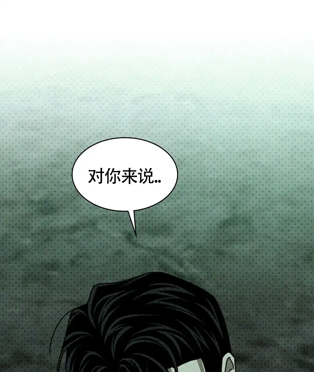 《绿色镌像》第52话 第5页