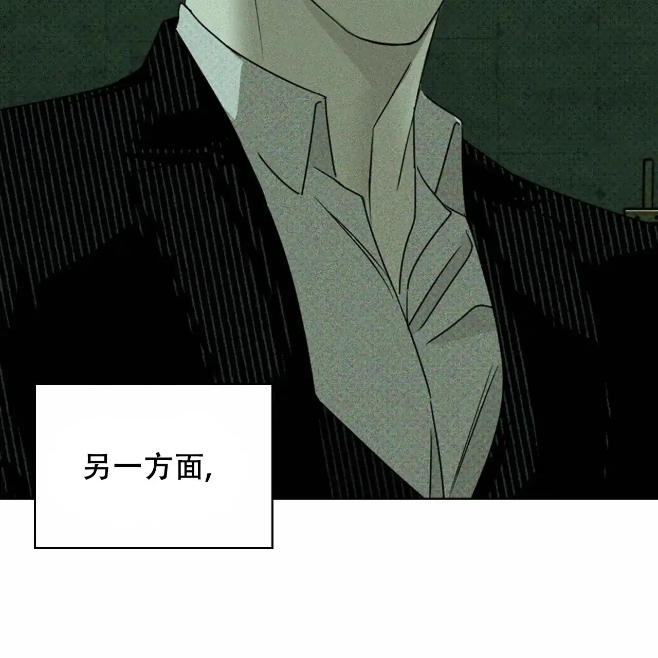 《绿色镌像》第52话 第124页