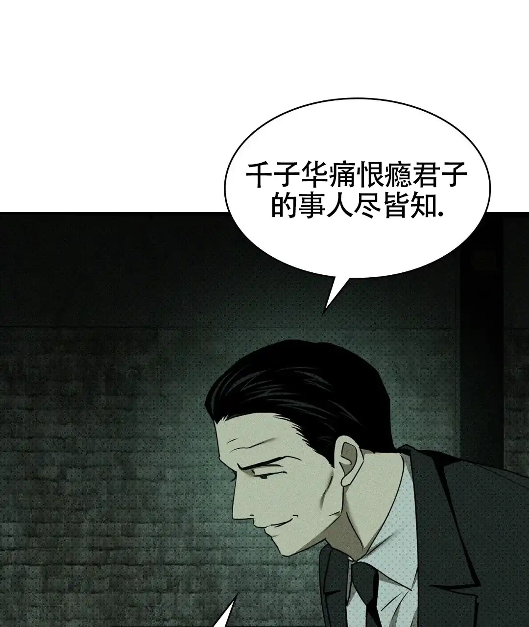 《绿色镌像》第52话 第69页