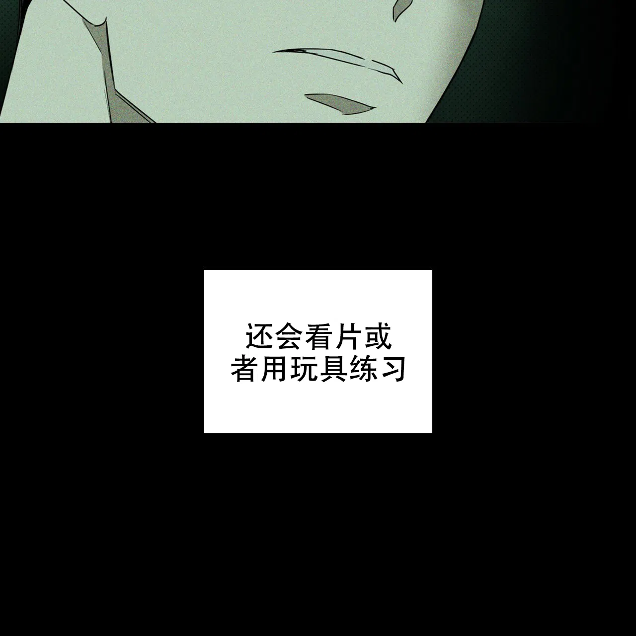 《绿色镌像》第52话 第115页