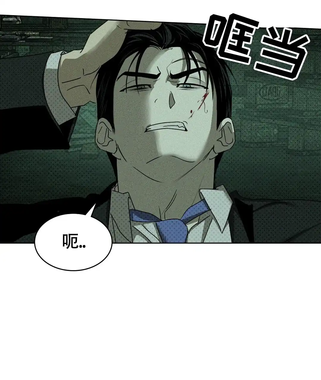 《绿色镌像》第52话 第42页