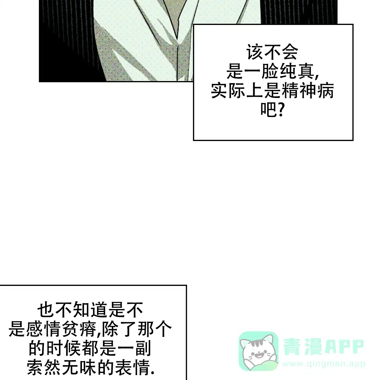 《绿色镌像》第52话 第76页