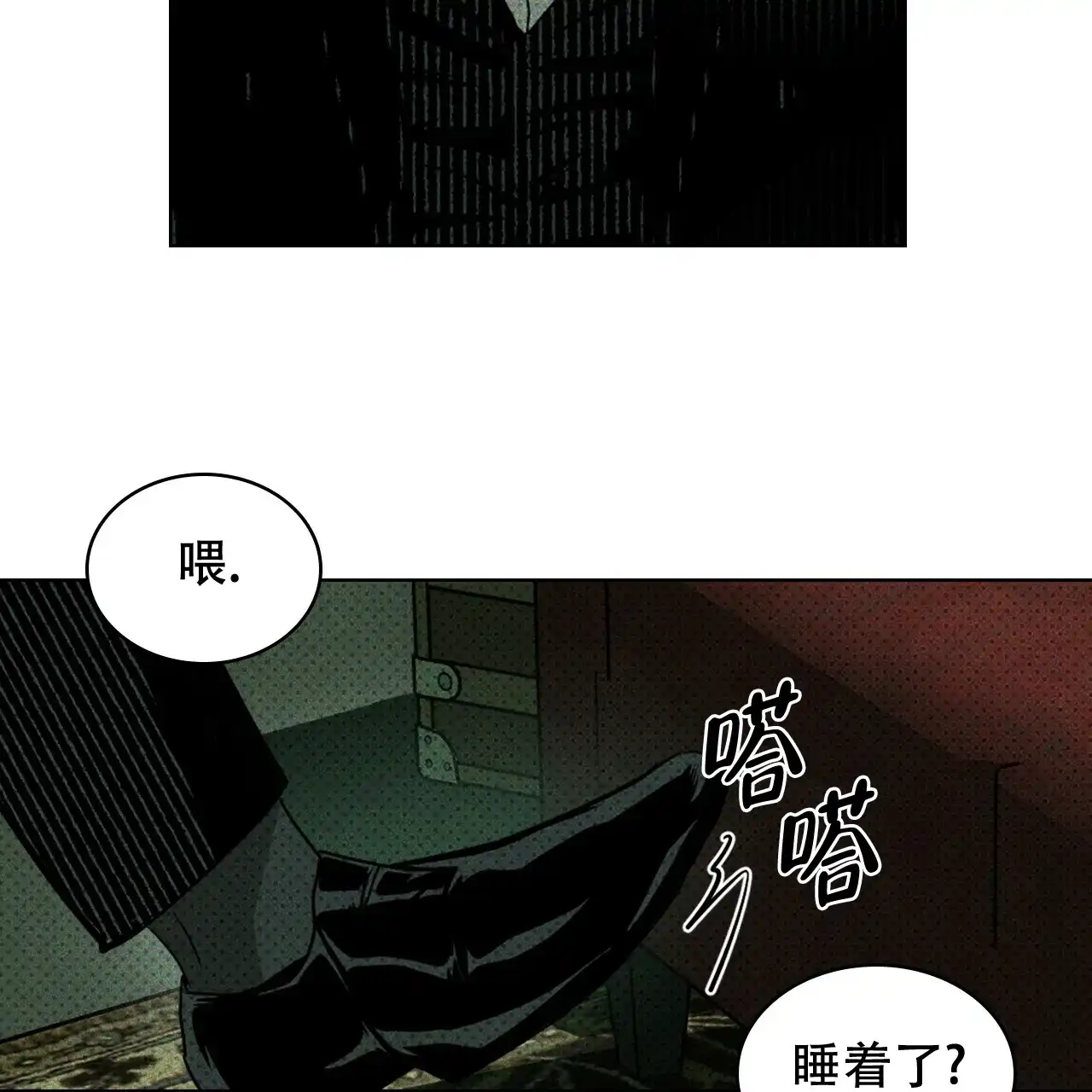 《绿色镌像》第52话 第95页