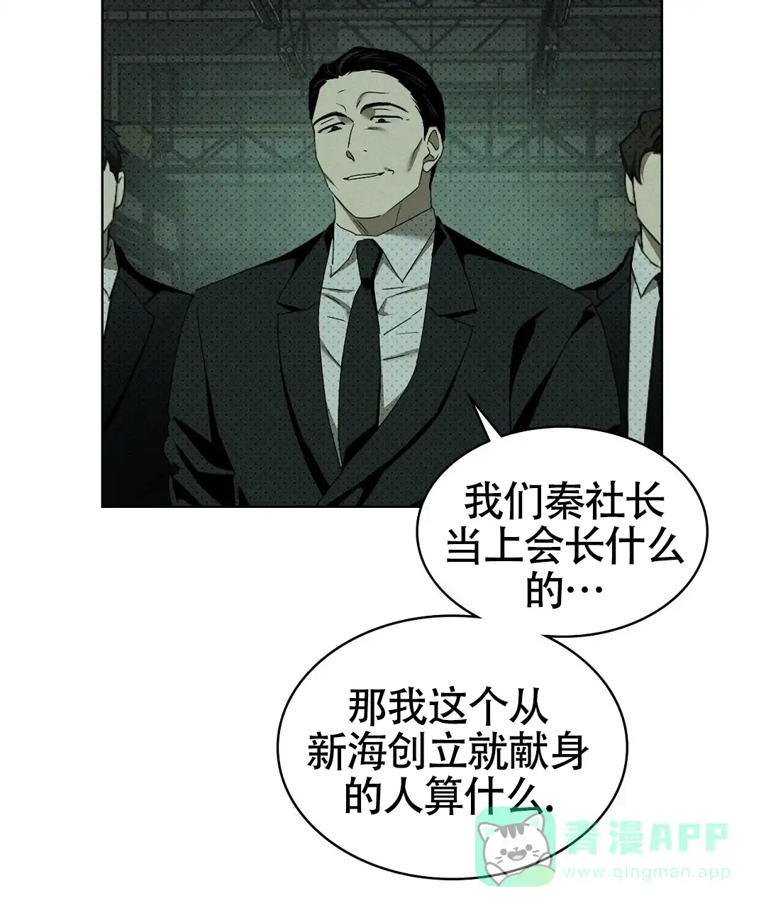 《绿色镌像》第52话 第11页