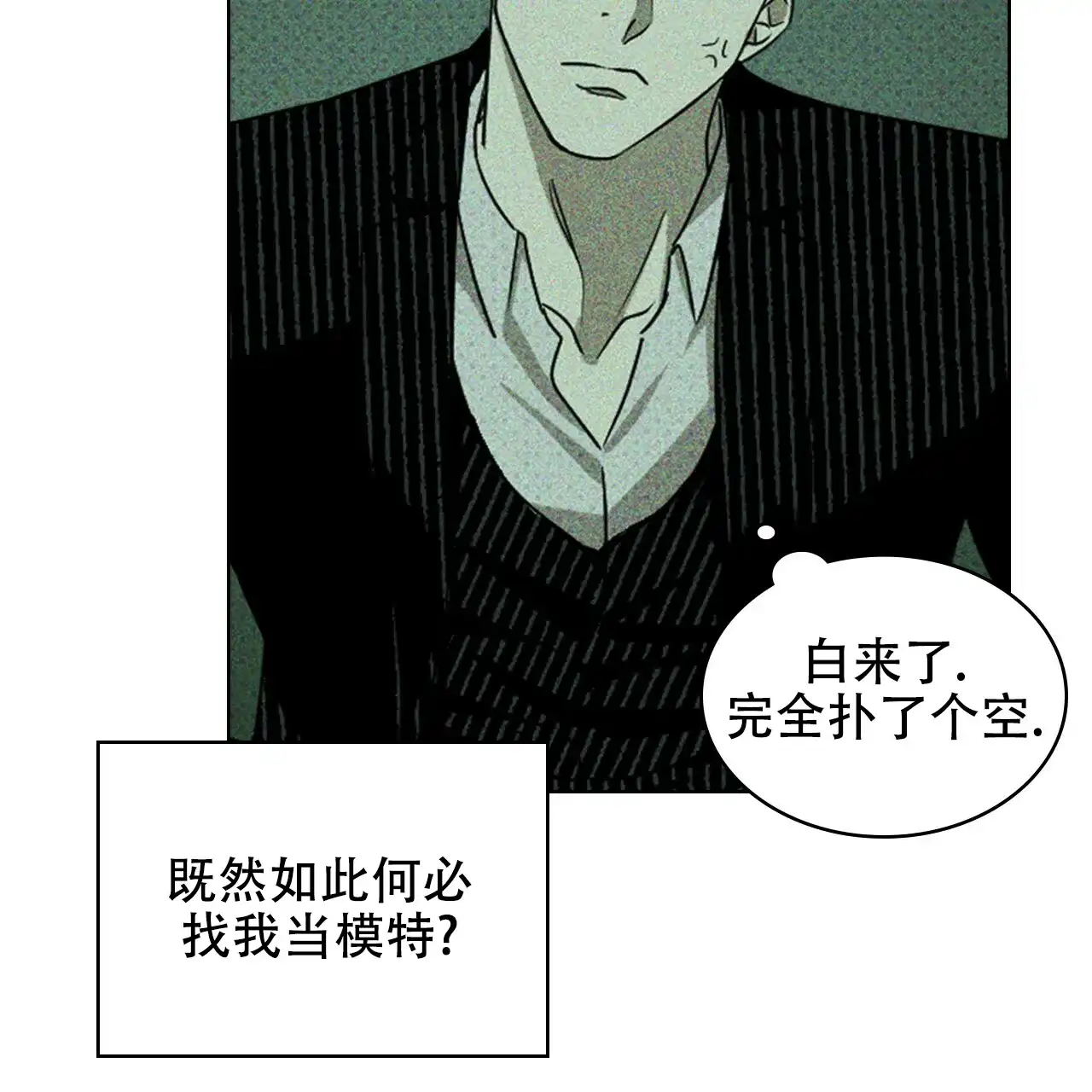 《绿色镌像》第52话 第105页