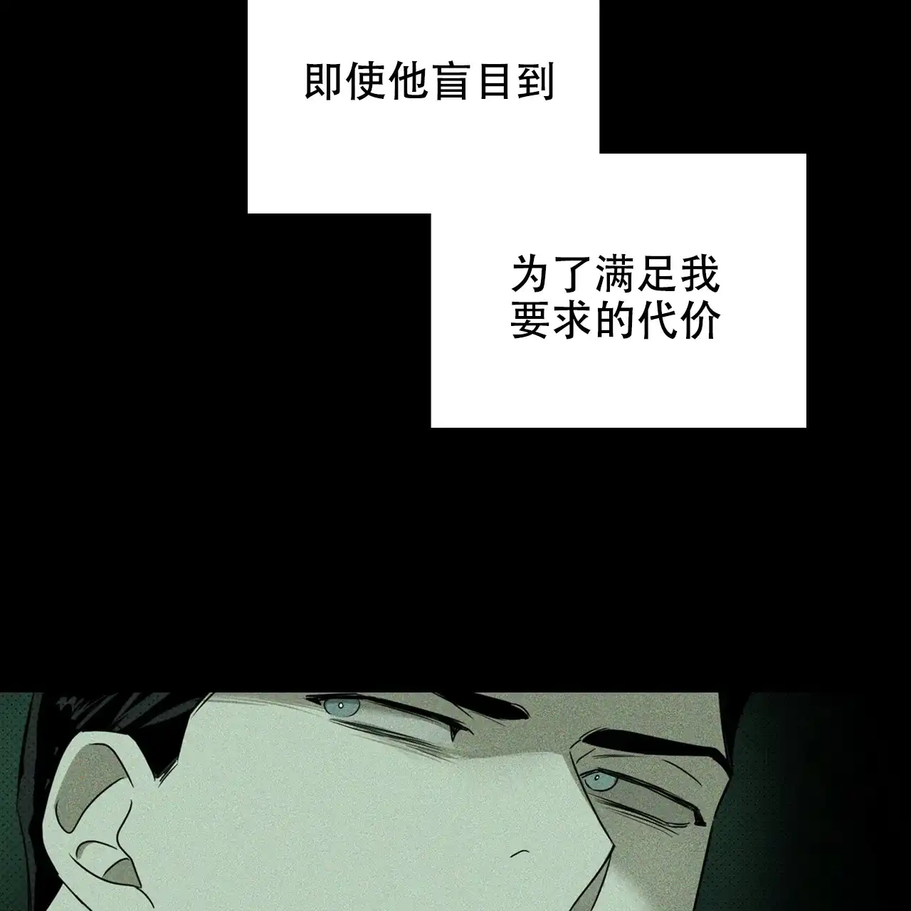 《绿色镌像》第52话 第114页