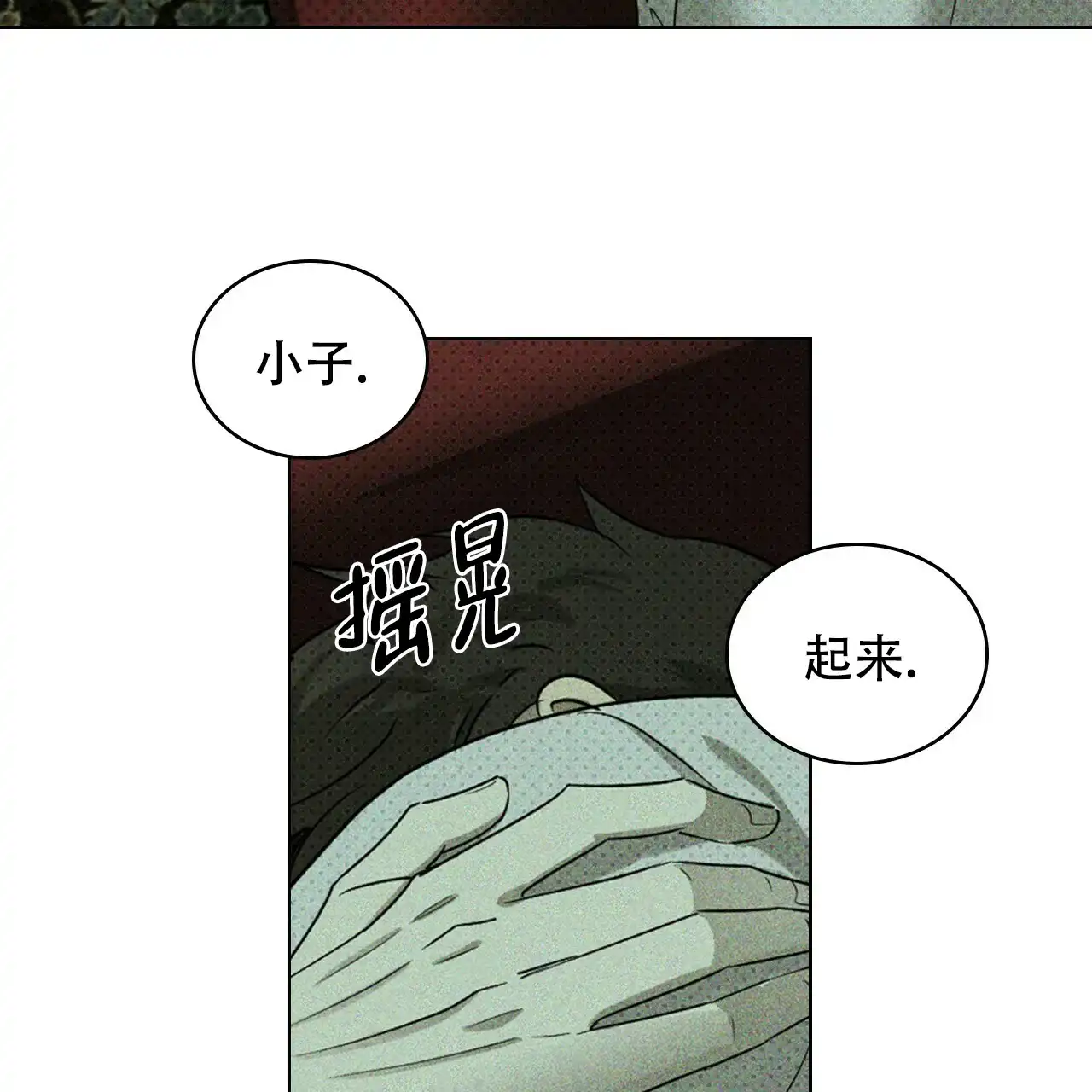 《绿色镌像》第52话 第97页