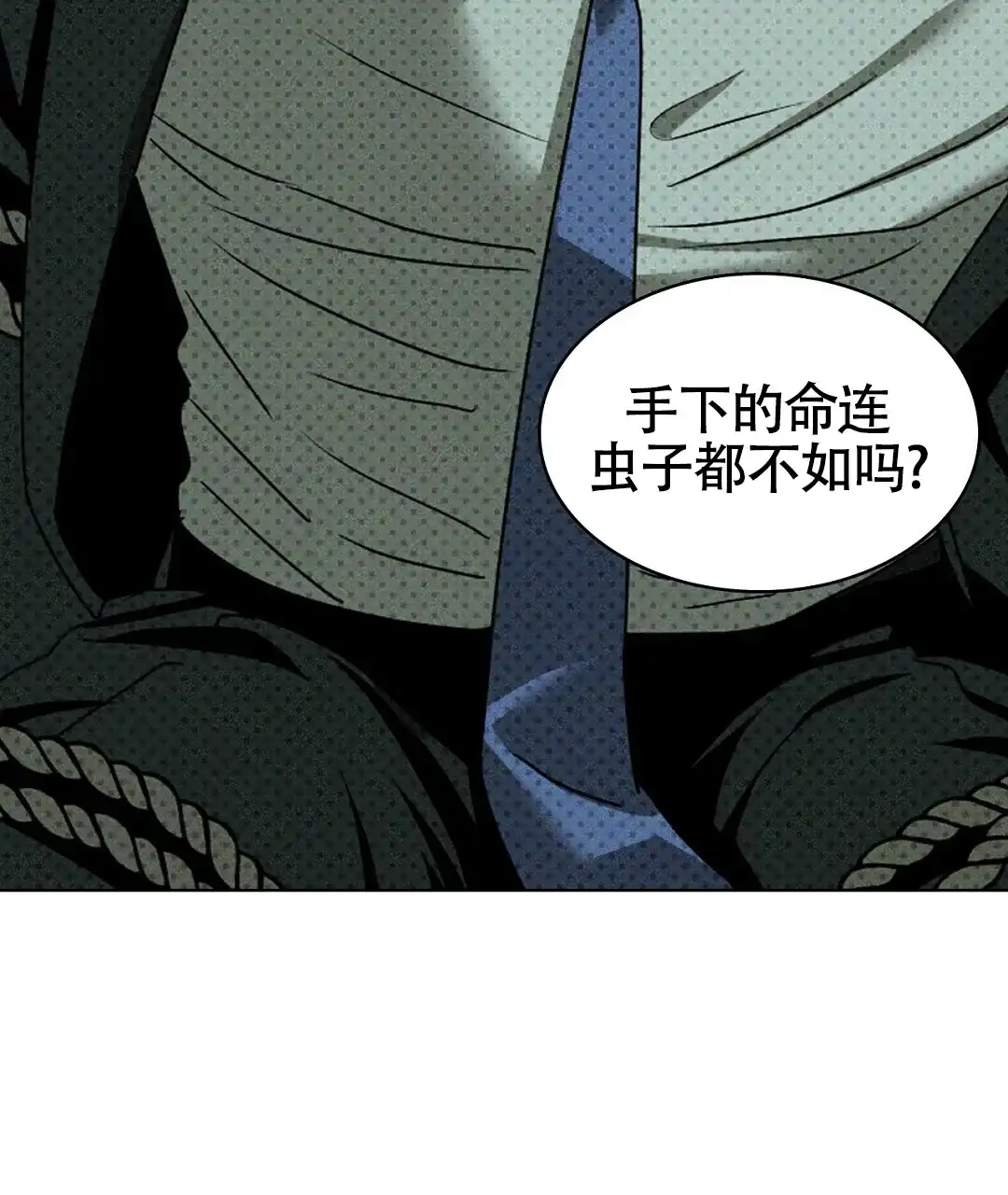 《绿色镌像》第52话 第7页