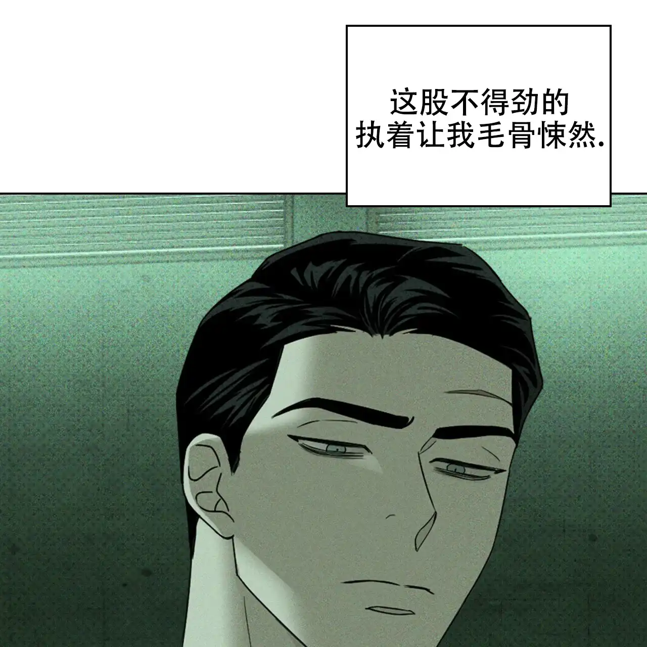 《绿色镌像》第52话 第123页