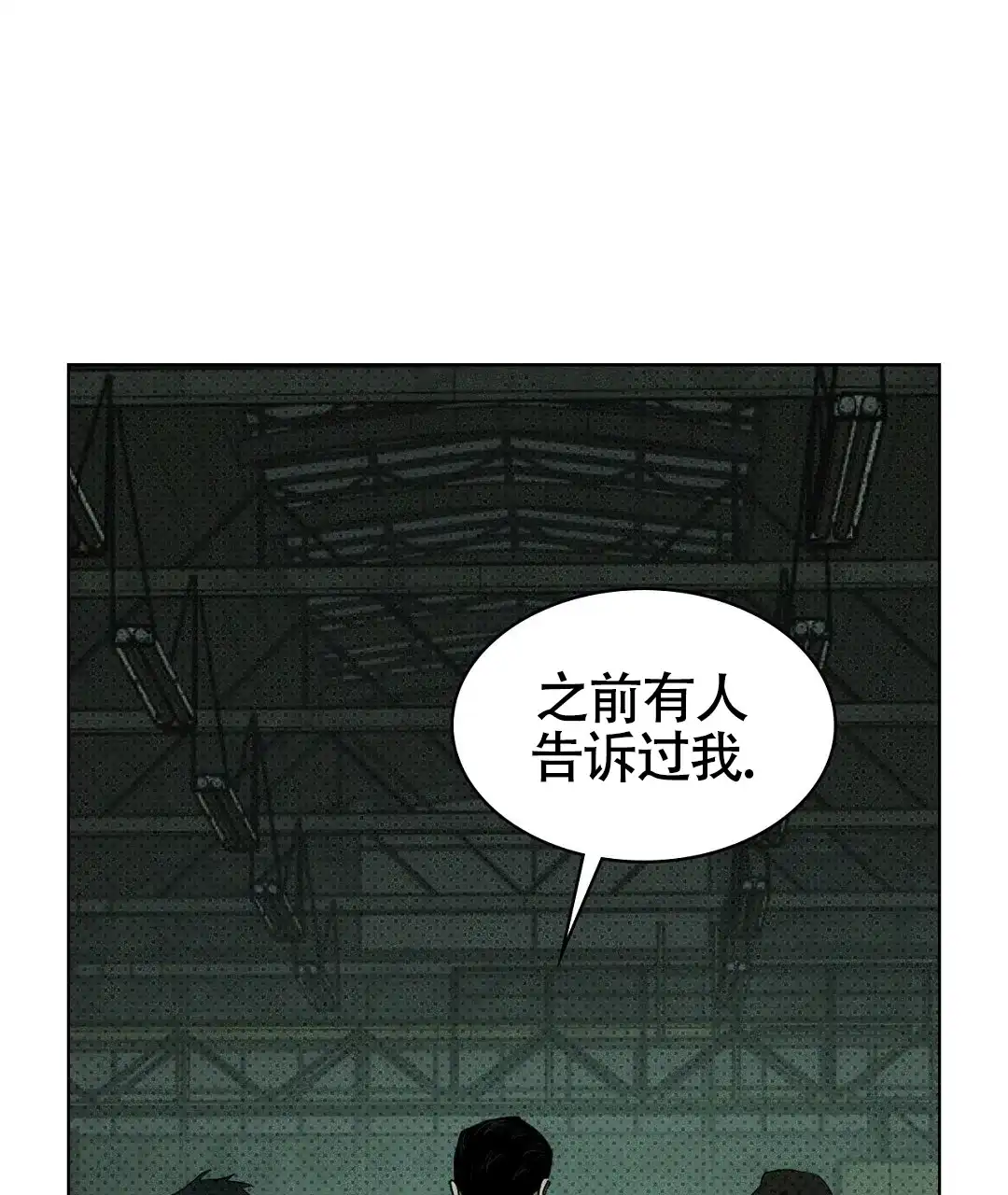 《绿色镌像》第52话 第20页