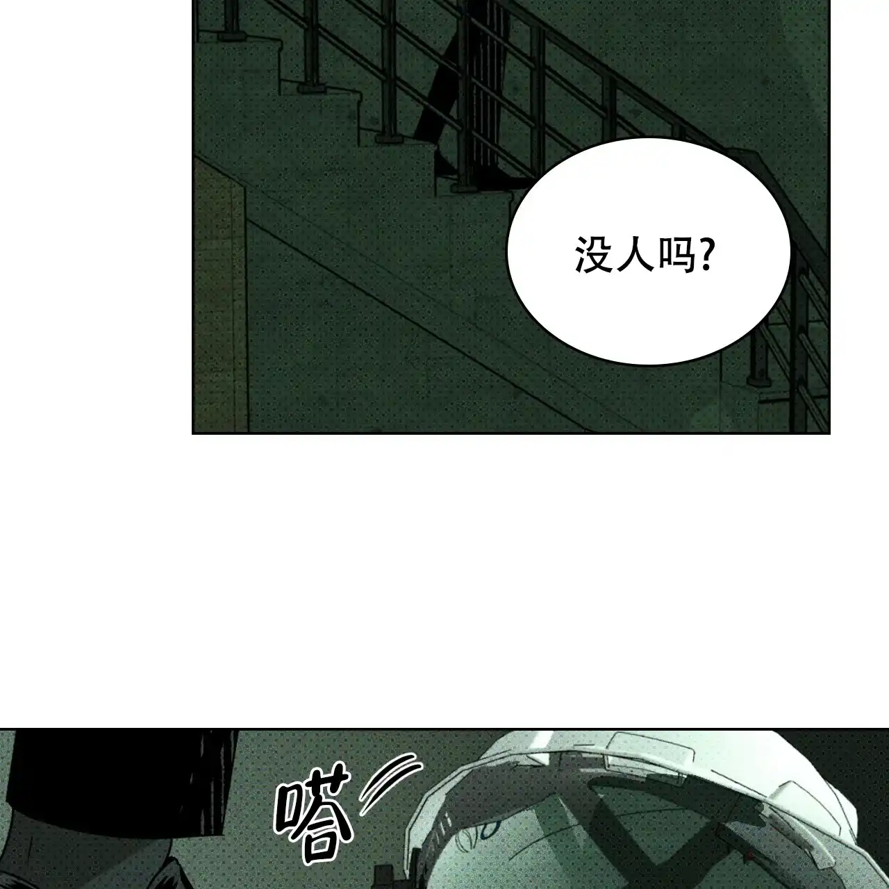 《绿色镌像》第52话 第89页