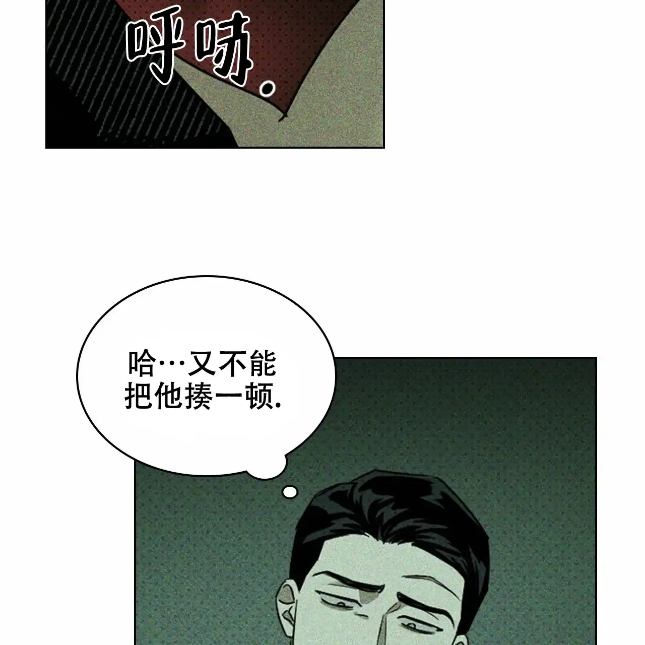 《绿色镌像》第52话 第104页