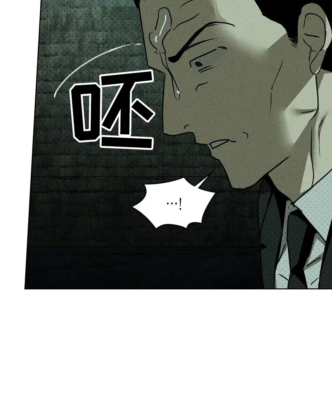 《绿色镌像》第53话 第2页