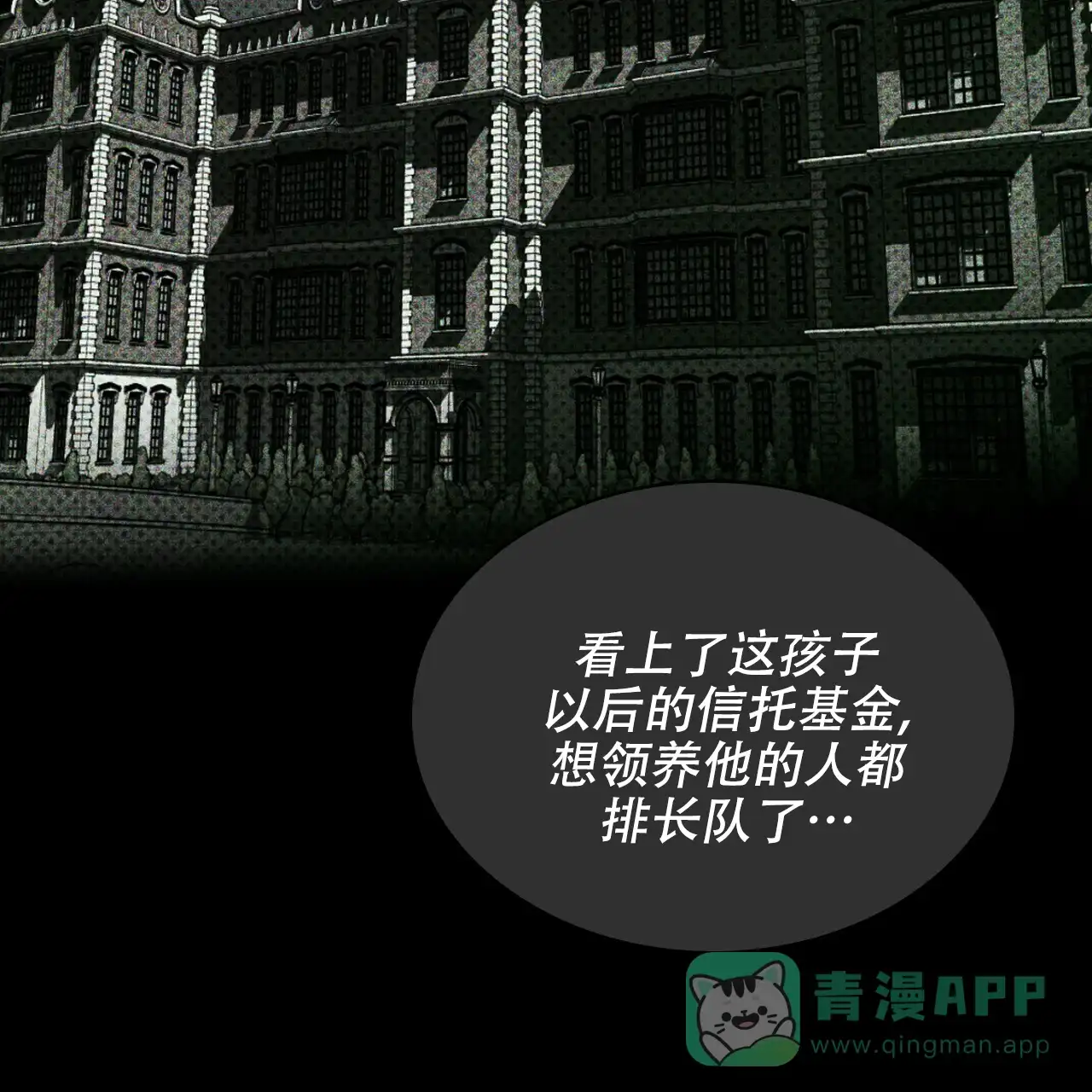 《绿色镌像》第53话 第121页