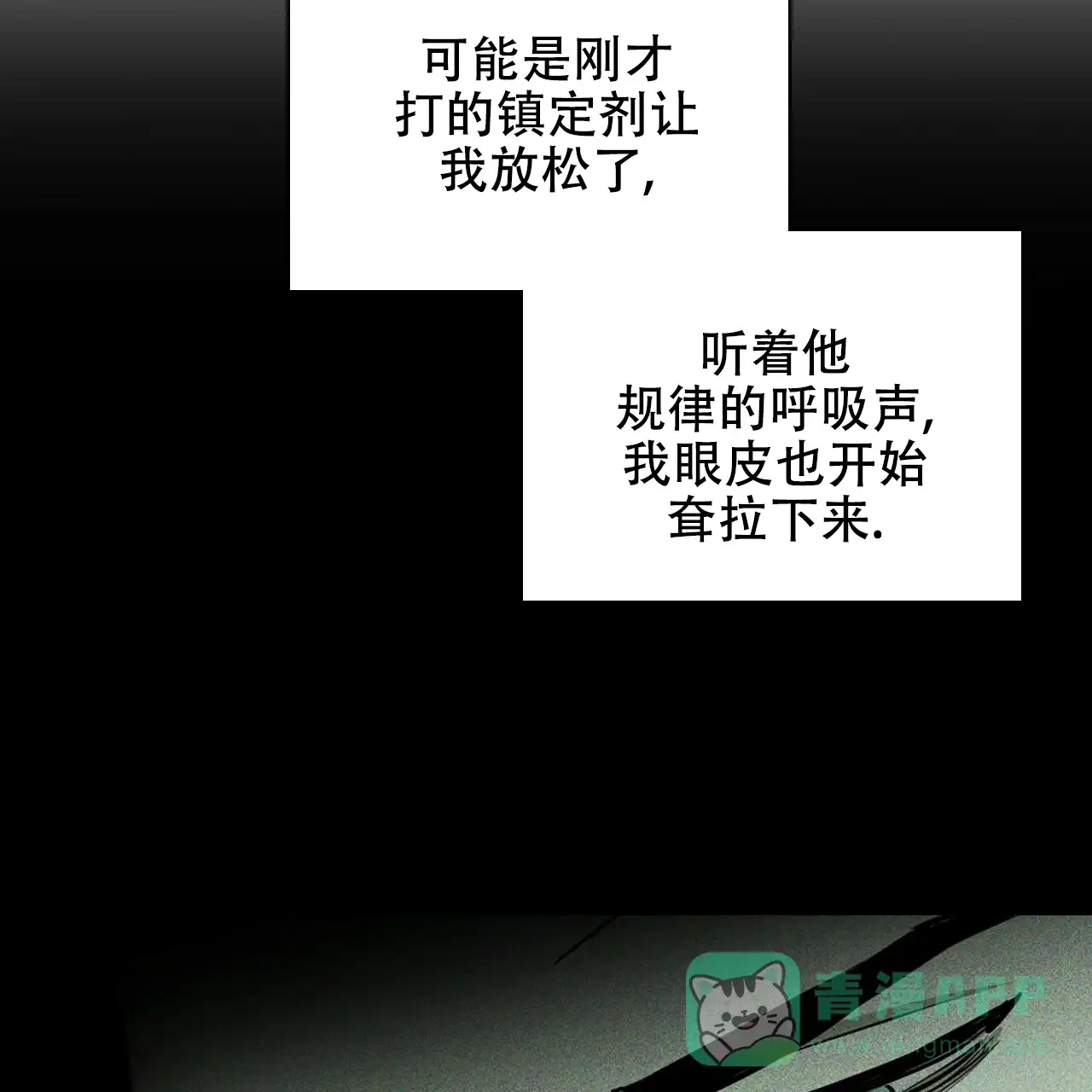 《绿色镌像》第53话 第106页