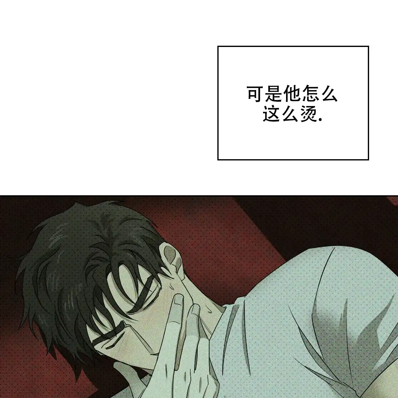 《绿色镌像》第53话 第80页
