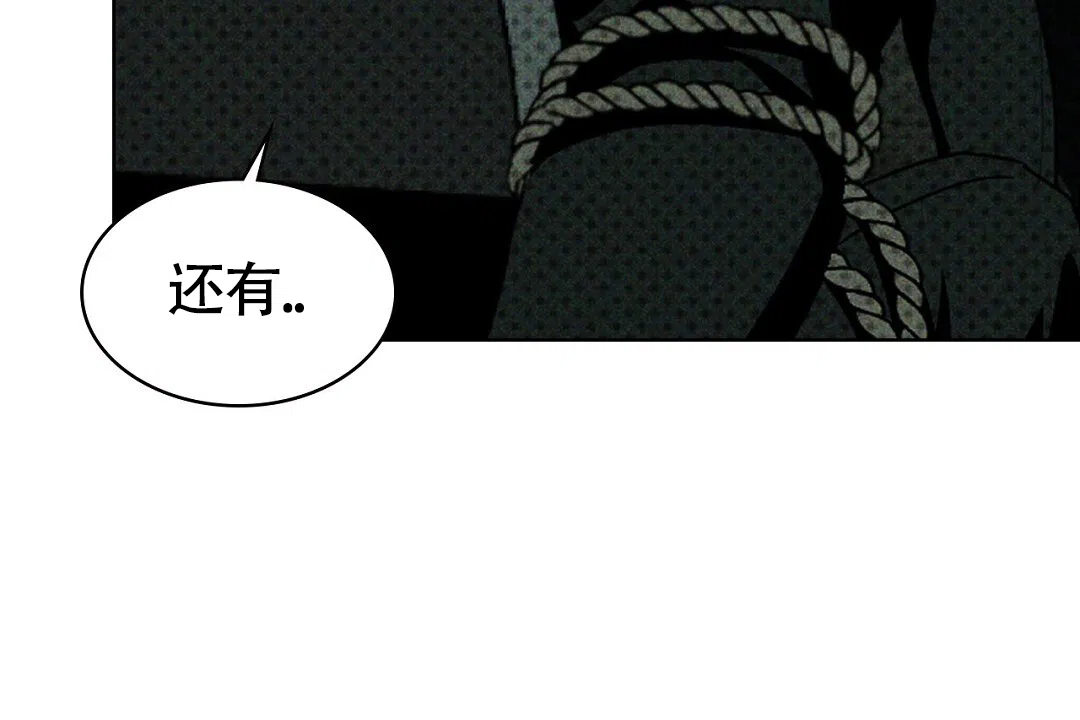 《绿色镌像》第53话 第10页