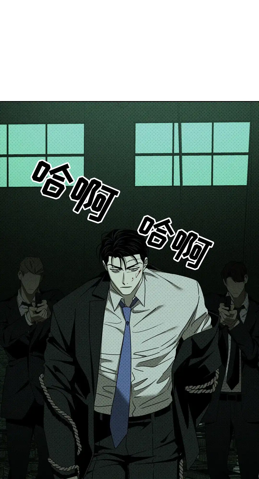 《绿色镌像》第53话 第24页