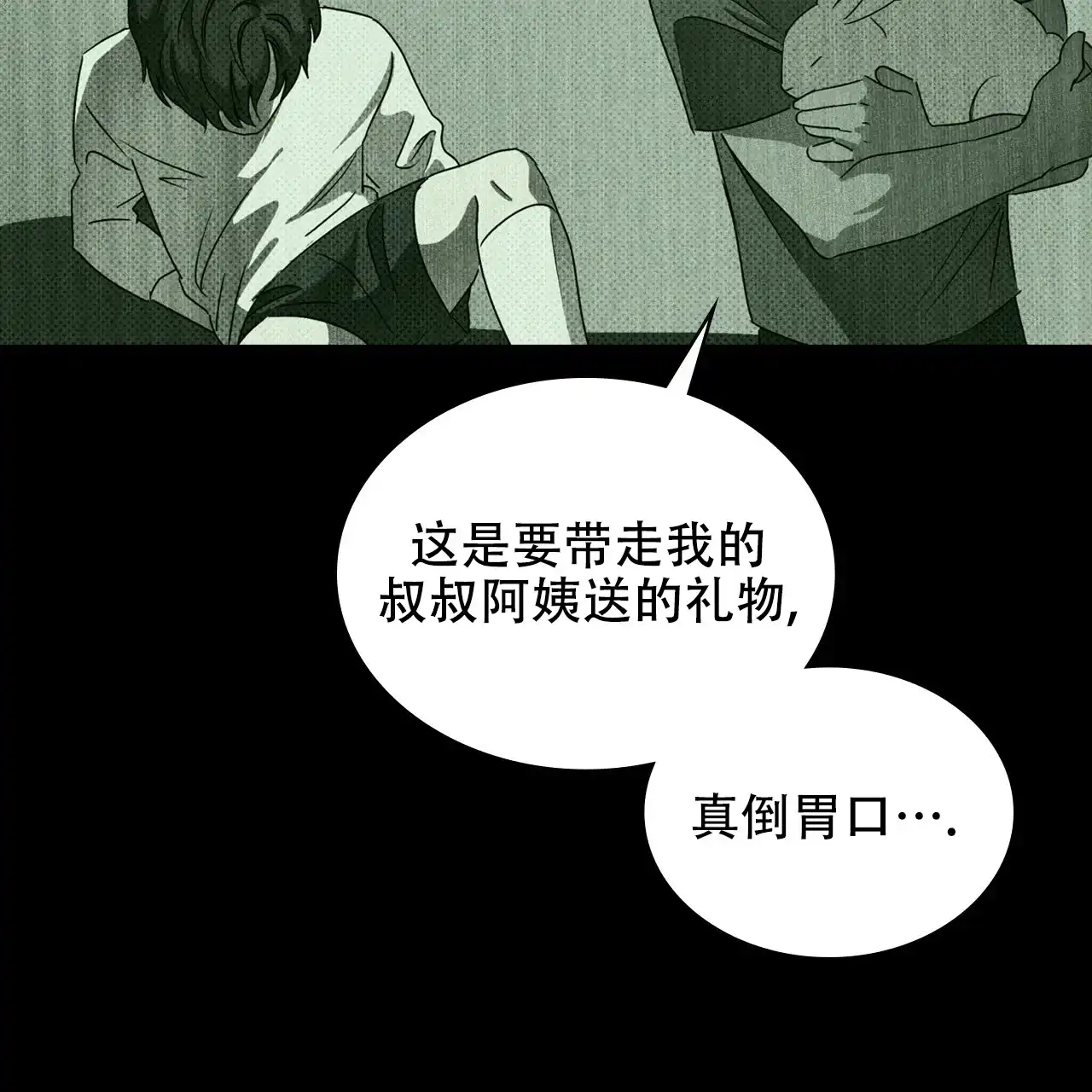 《绿色镌像》第53话 第138页