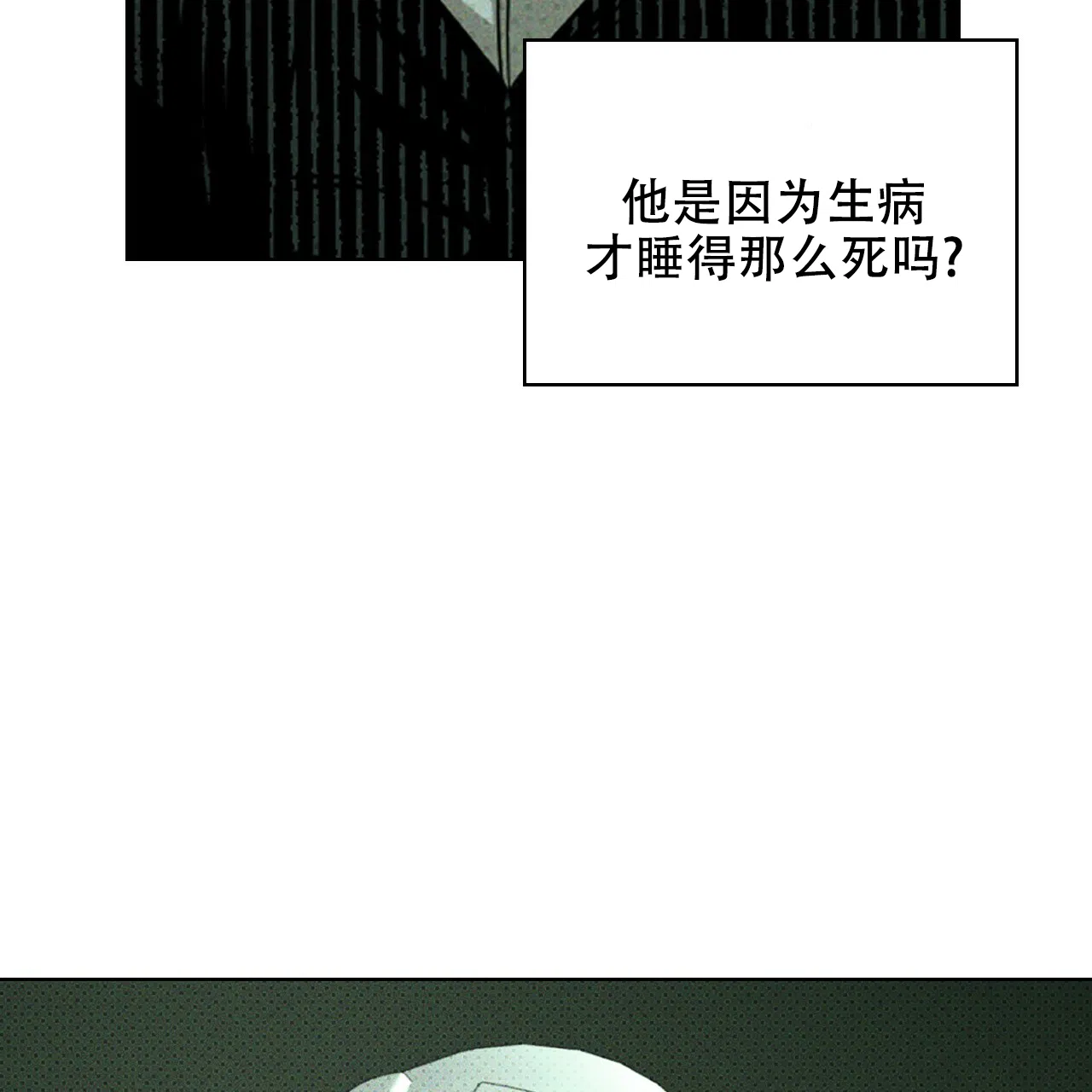 《绿色镌像》第53话 第83页