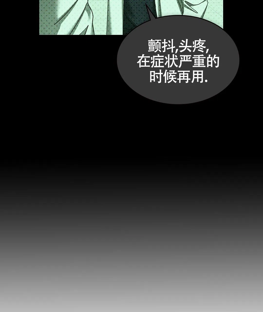 《绿色镌像》第53话 第50页