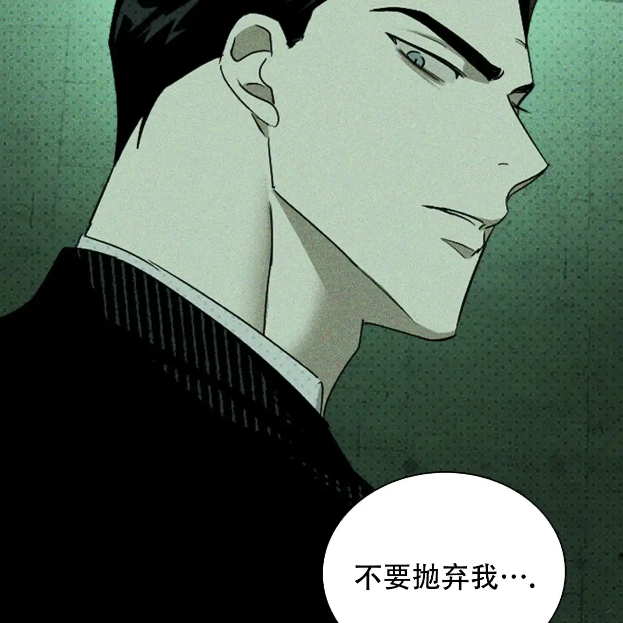 《绿色镌像》第53话 第73页