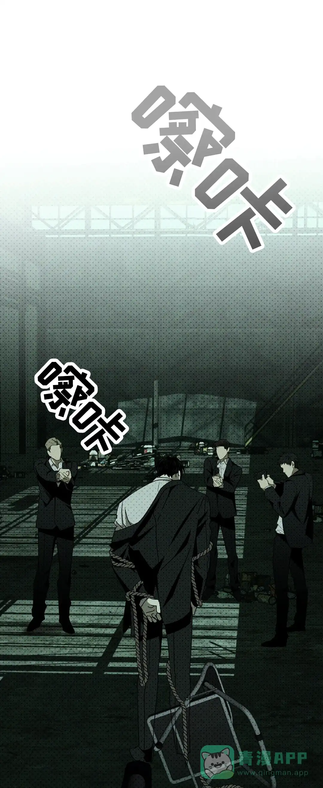 《绿色镌像》第53话 第21页