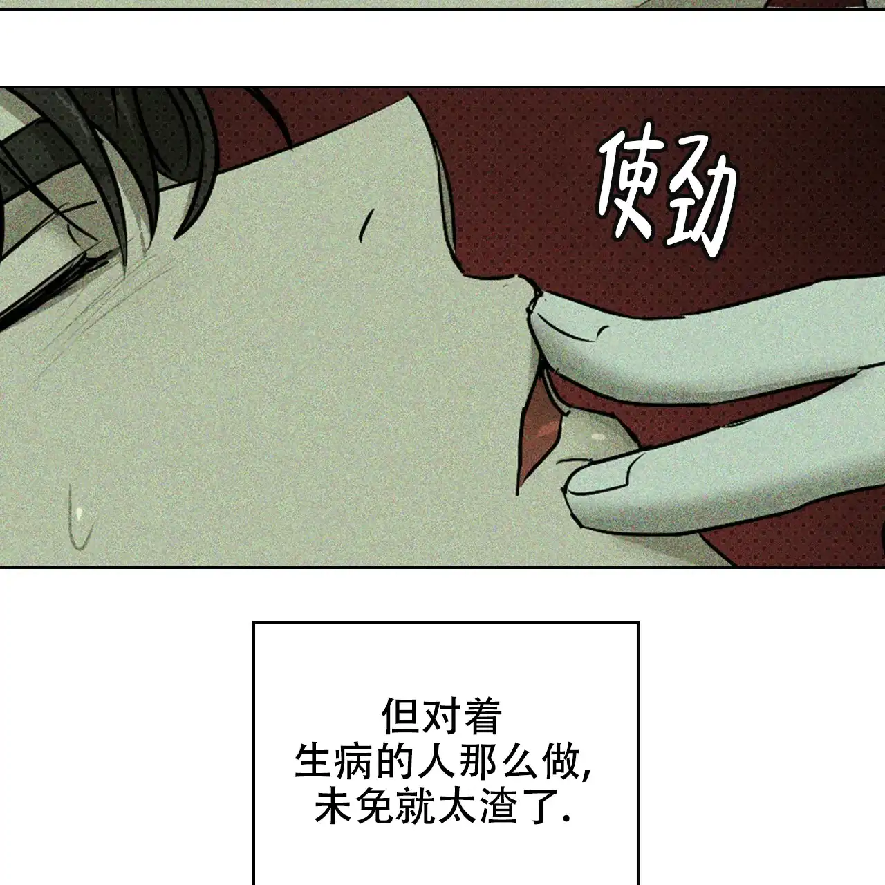 《绿色镌像》第53话 第98页