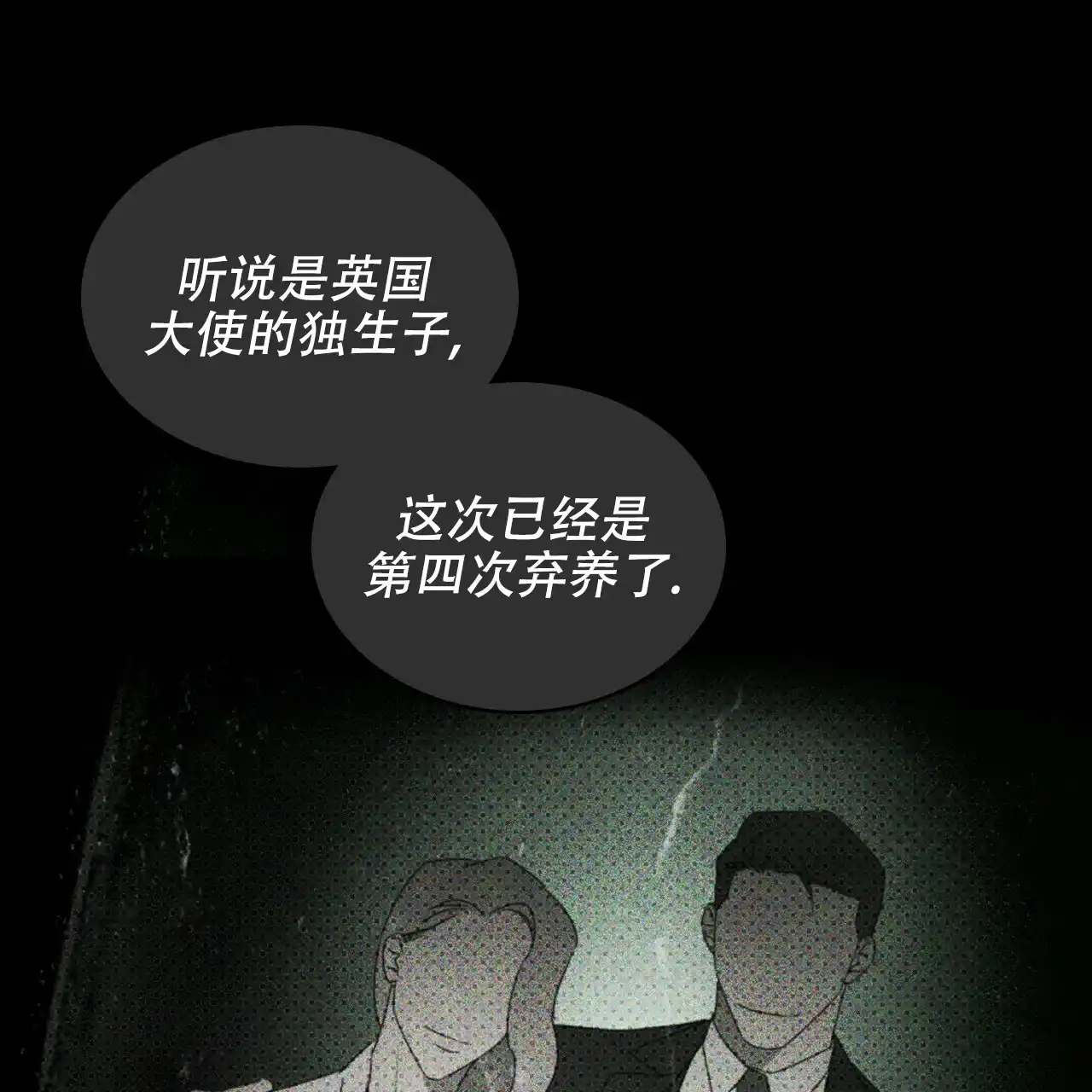 《绿色镌像》第53话 第117页