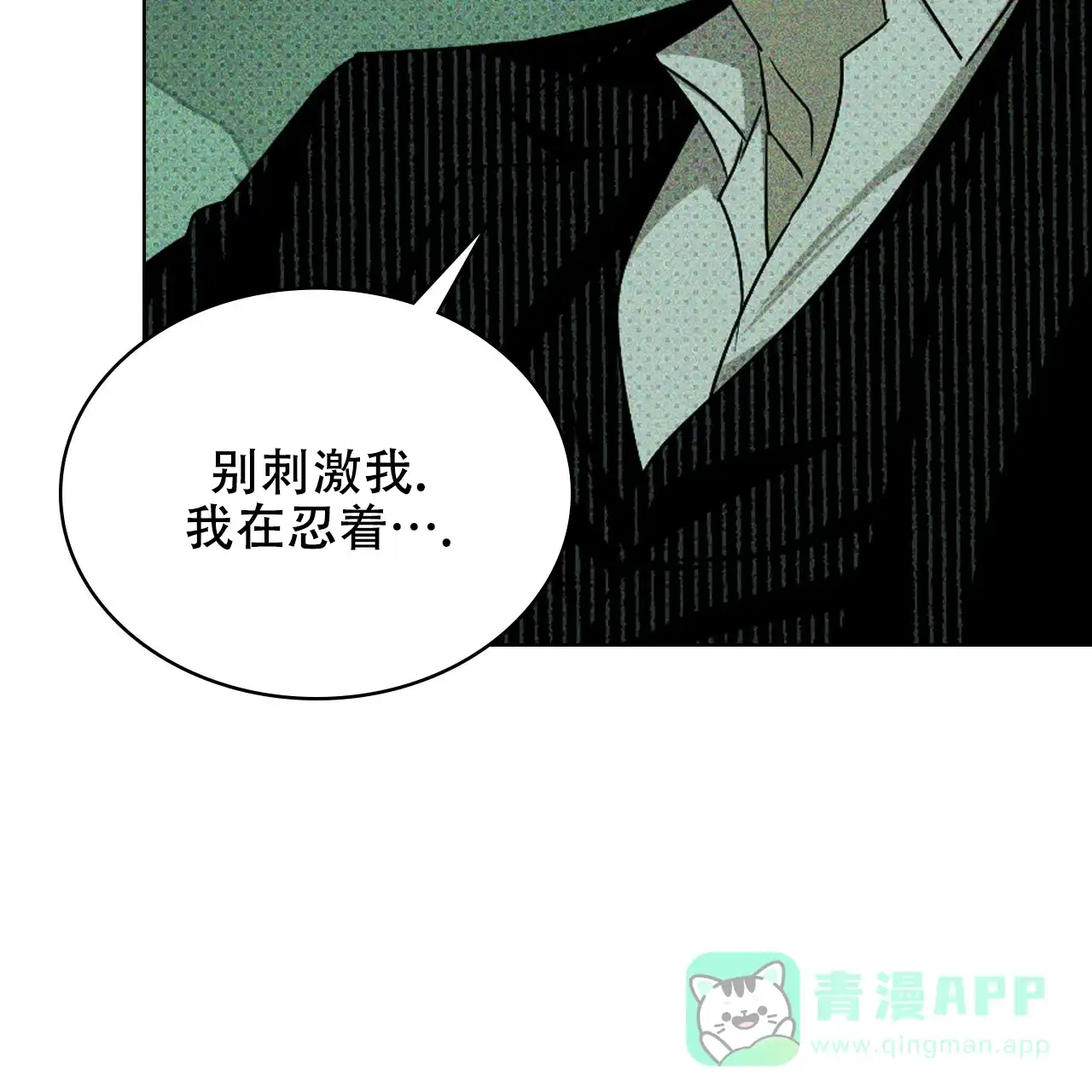 《绿色镌像》第53话 第96页