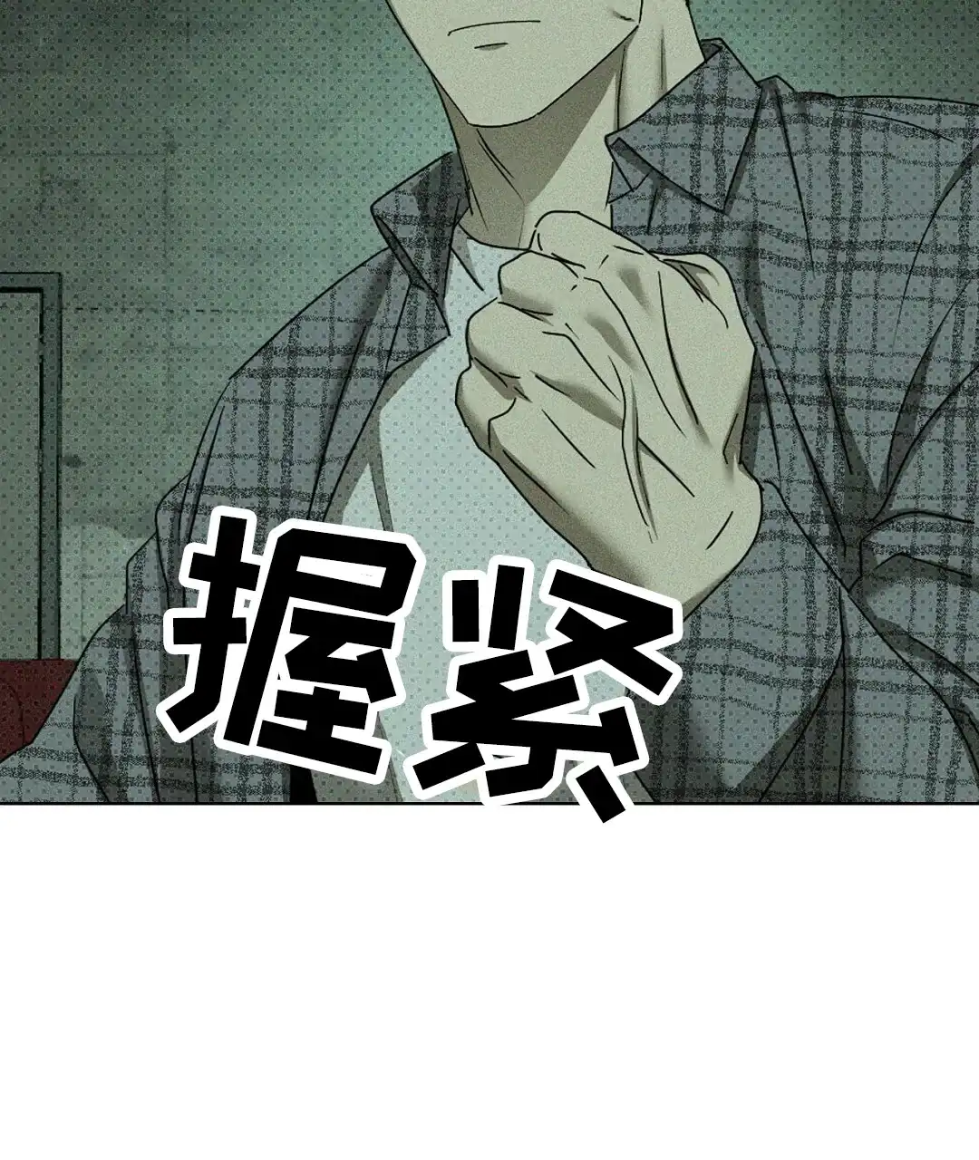 《绿色镌像》第53话 第54页