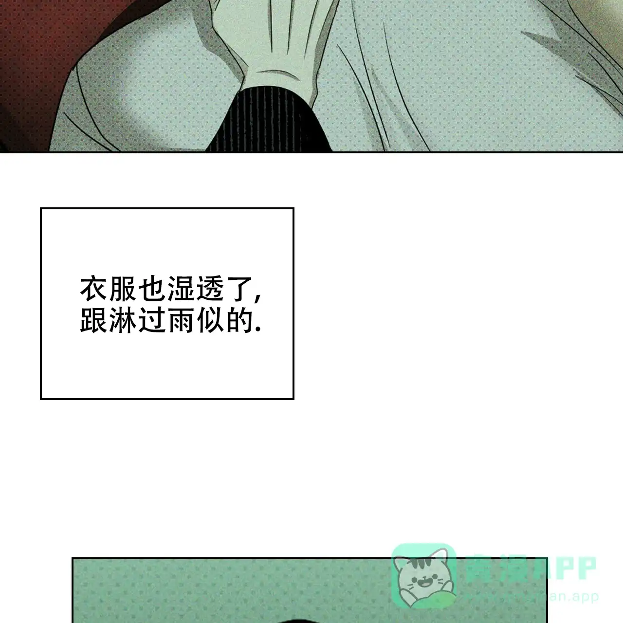 《绿色镌像》第53话 第81页
