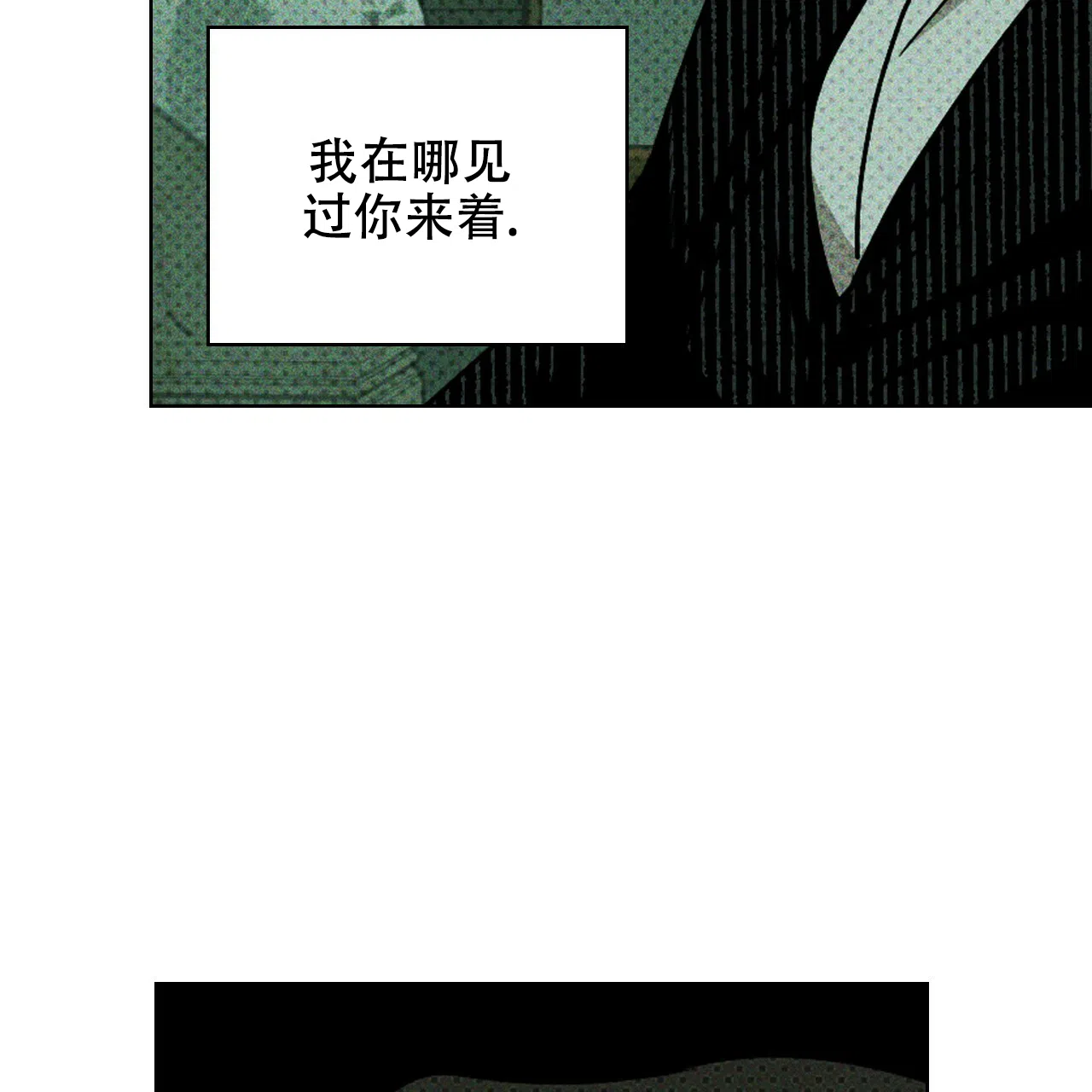 《绿色镌像》第53话 第103页