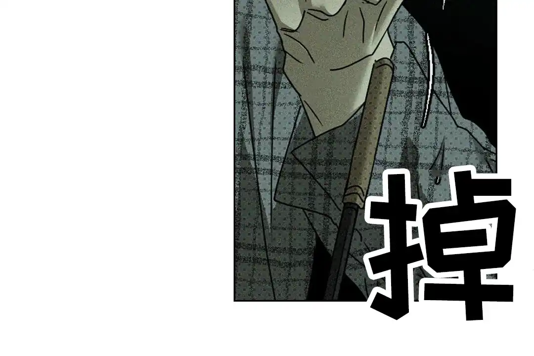 《绿色镌像》第53话 第42页