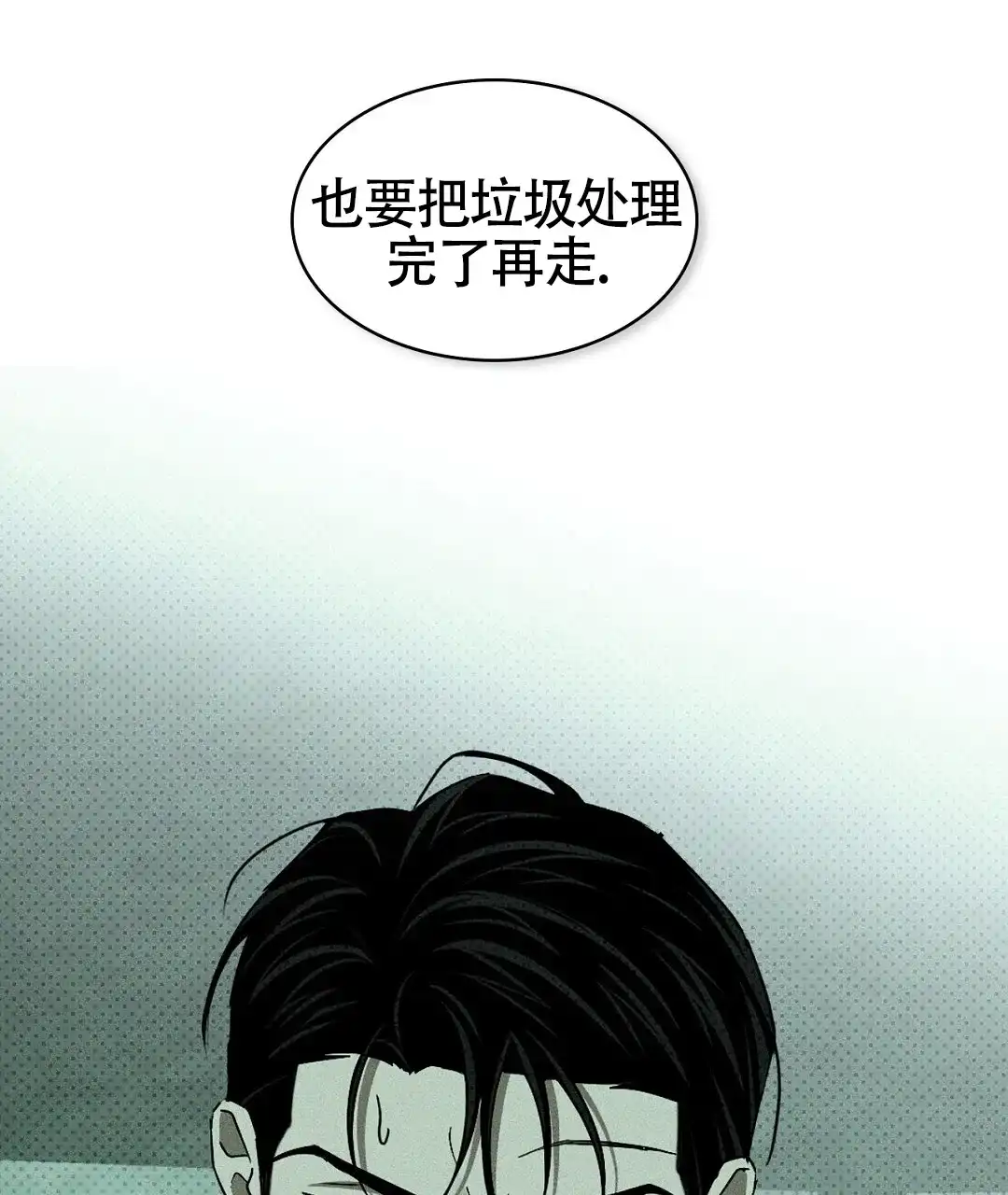 《绿色镌像》第53话 第5页