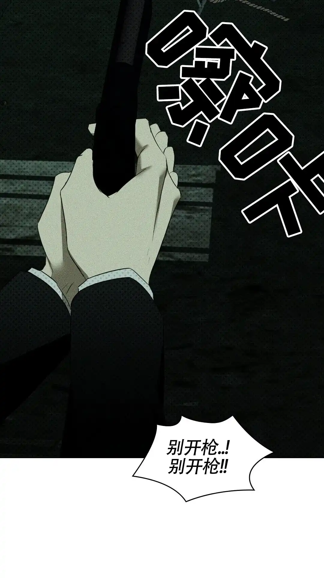 《绿色镌像》第53话 第22页