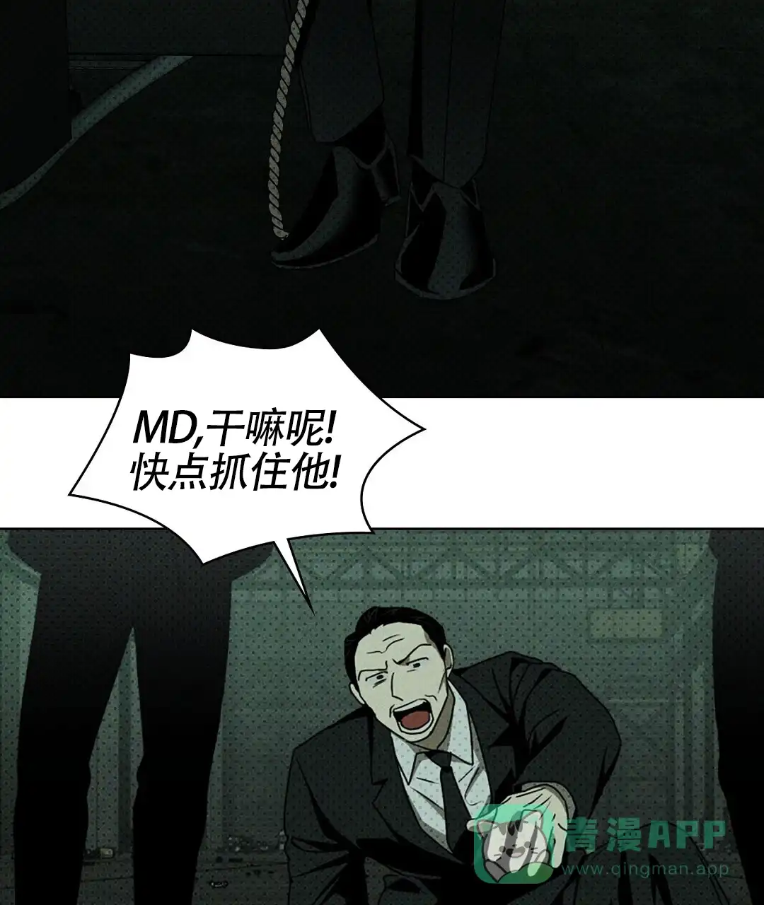 《绿色镌像》第53话 第26页