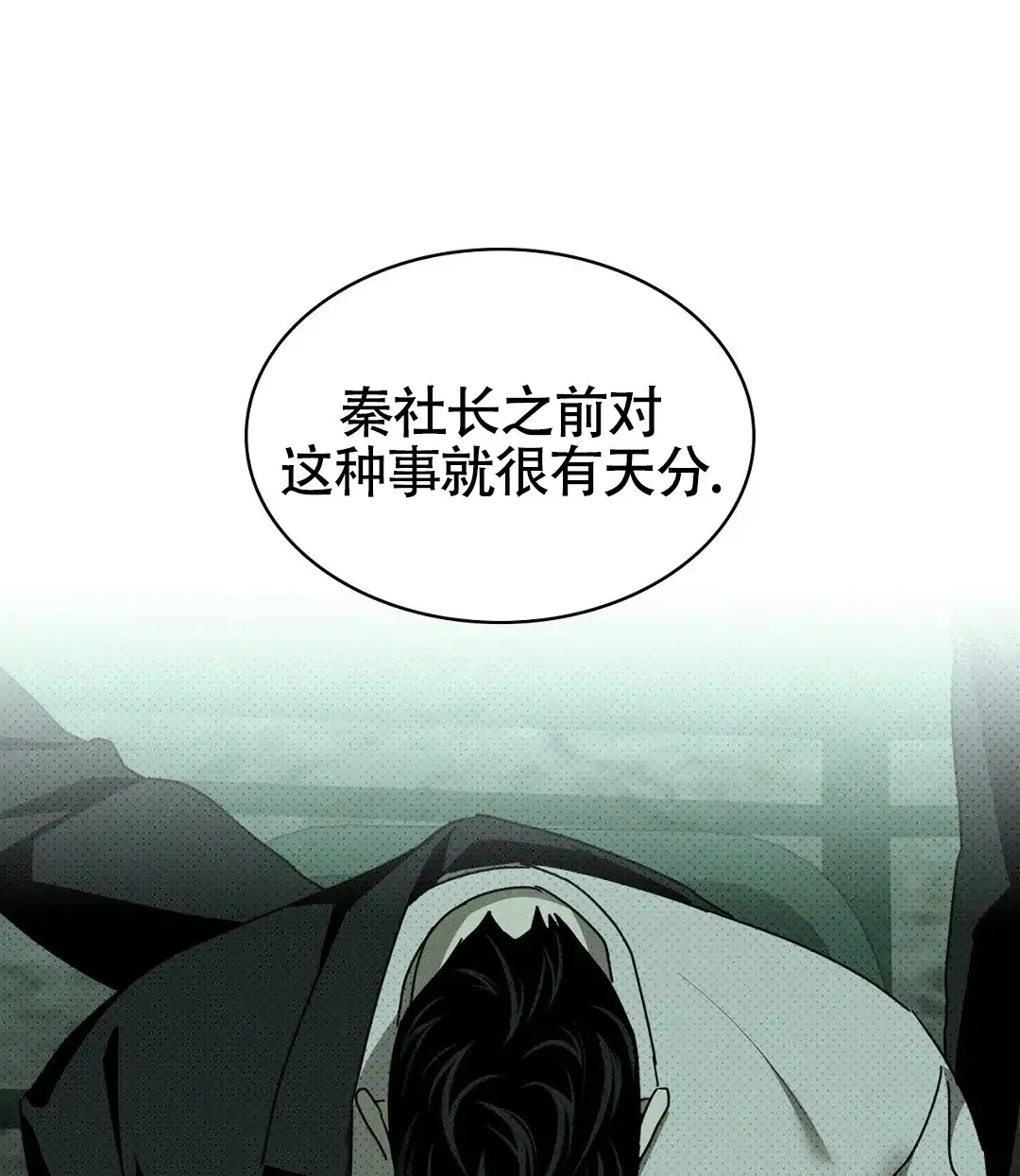 《绿色镌像》第53话 第23页