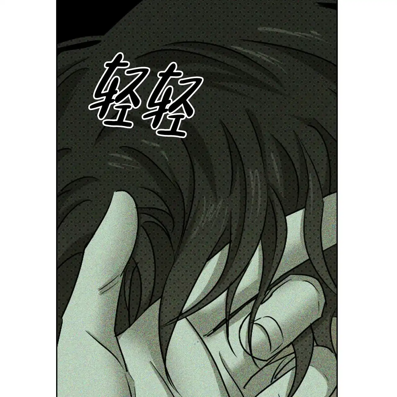 《绿色镌像》第53话 第104页