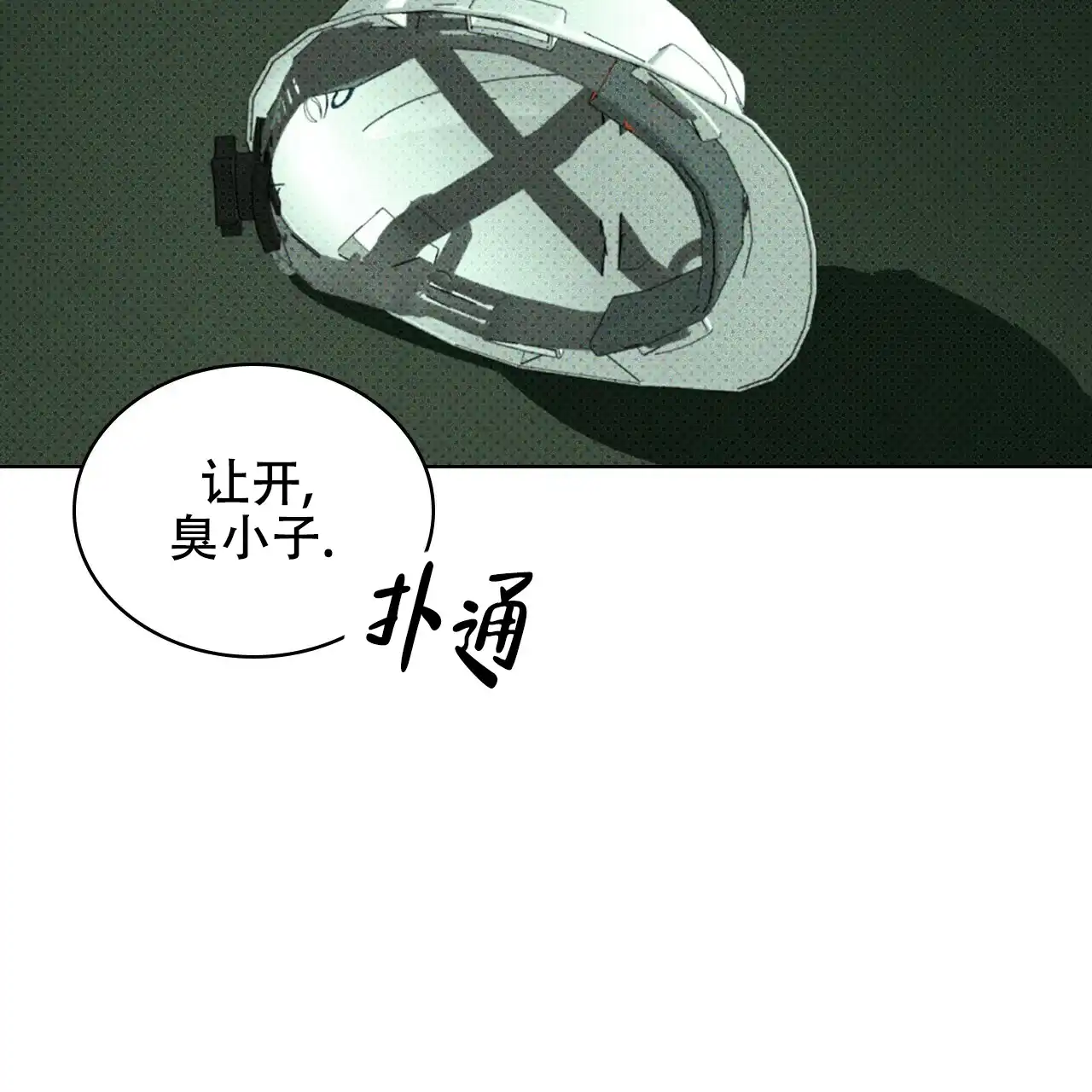 《绿色镌像》第53话 第84页