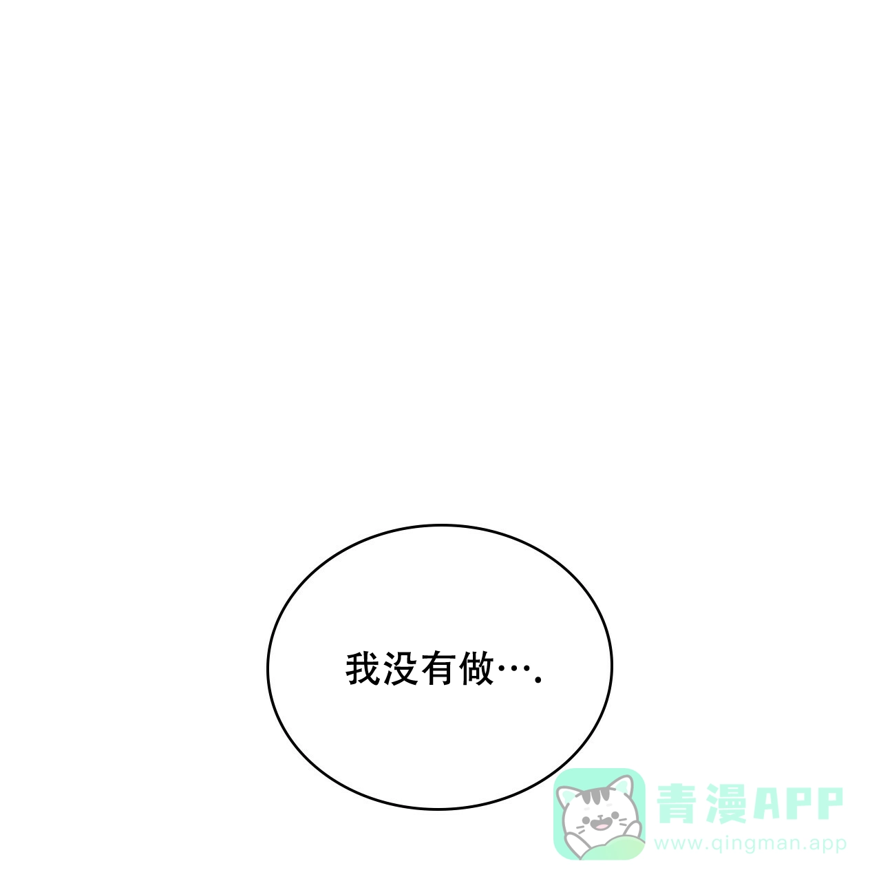 《绿色镌像》第53话 第71页