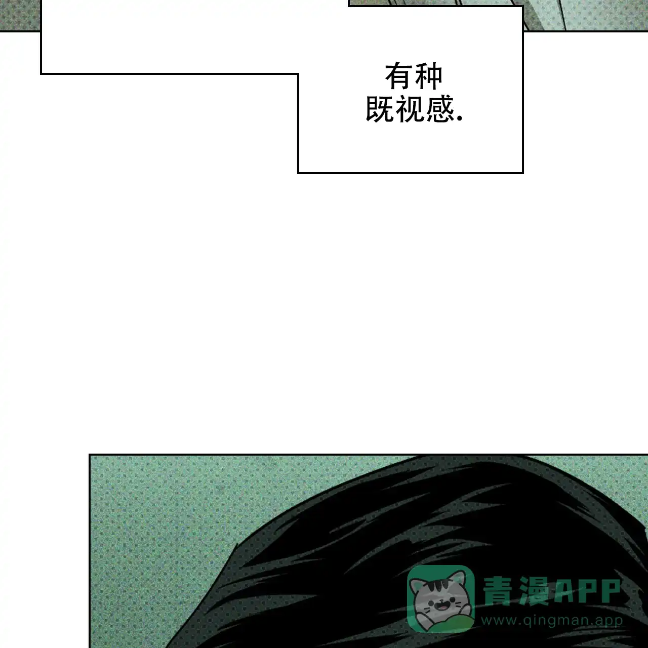 《绿色镌像》第53话 第101页