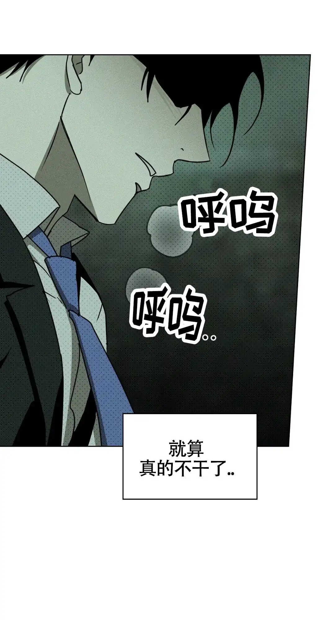 《绿色镌像》第53话 第3页