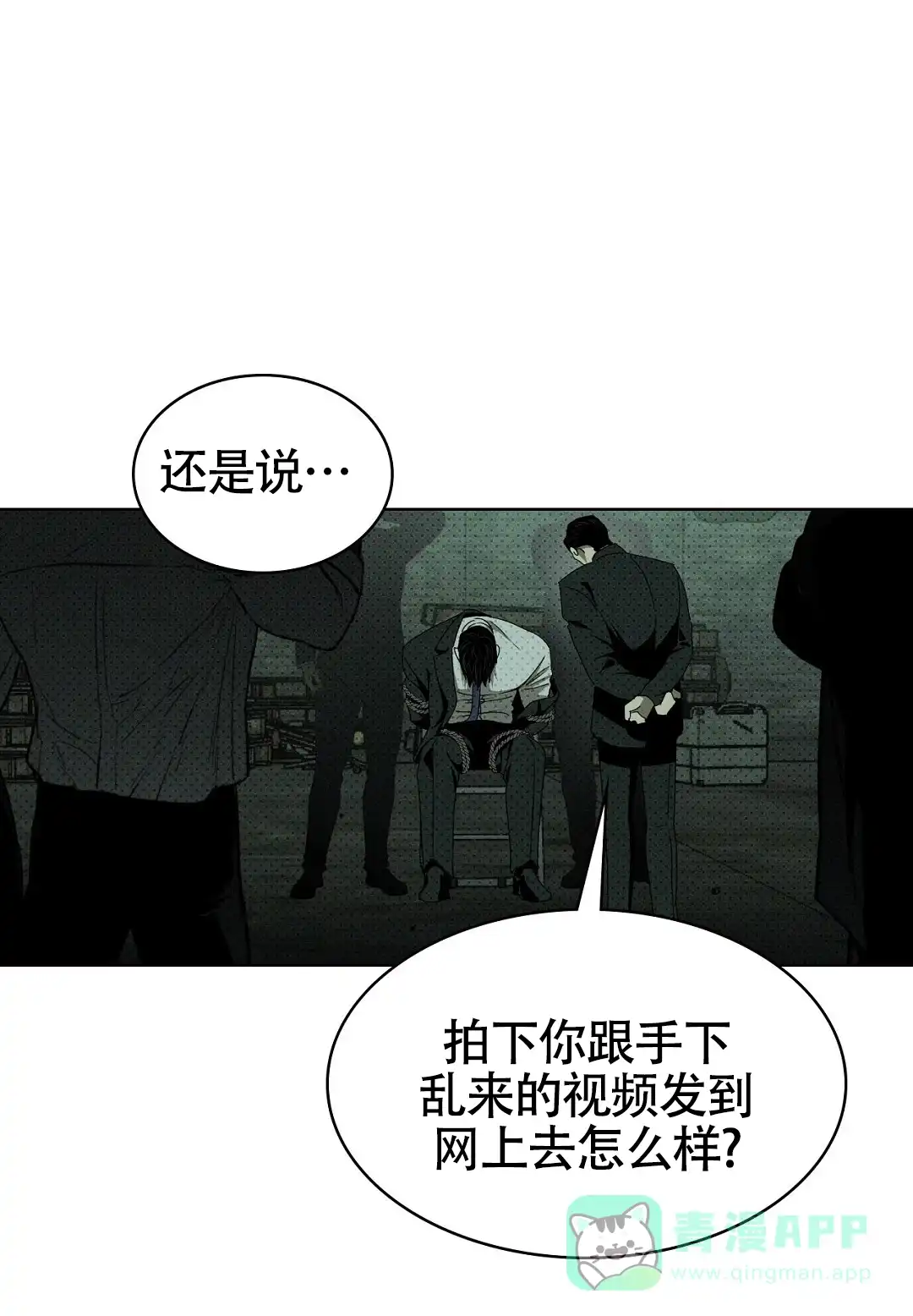 《绿色镌像》第53话 第1页