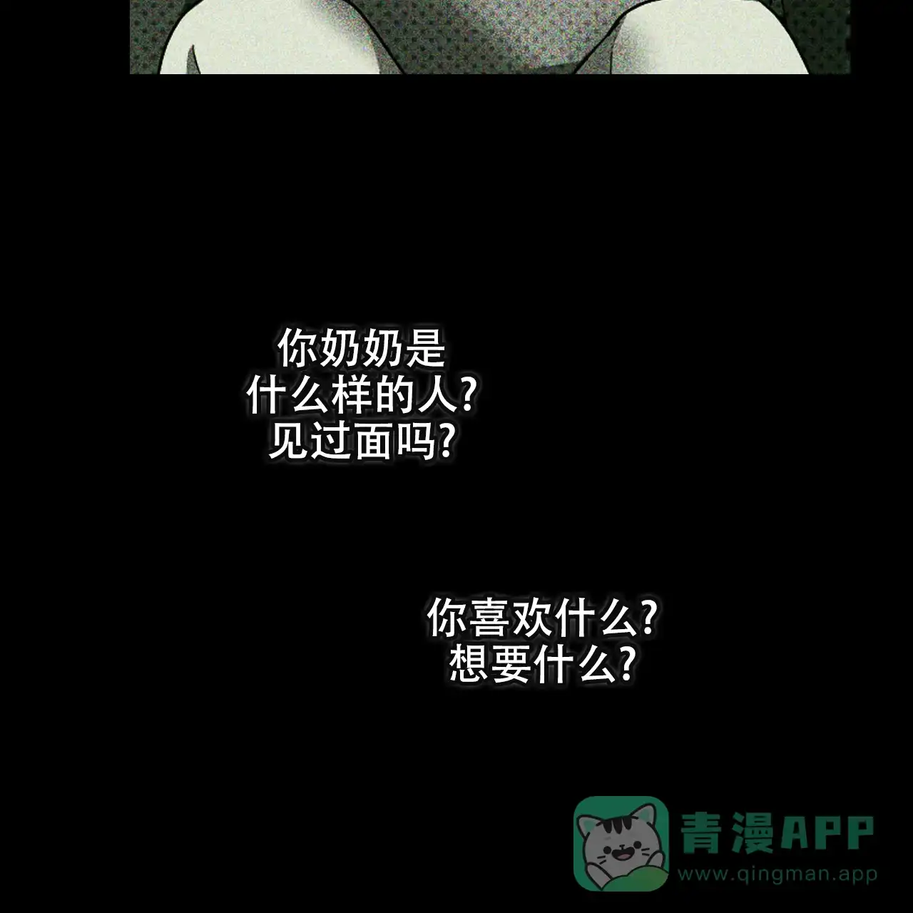 《绿色镌像》第53话 第126页