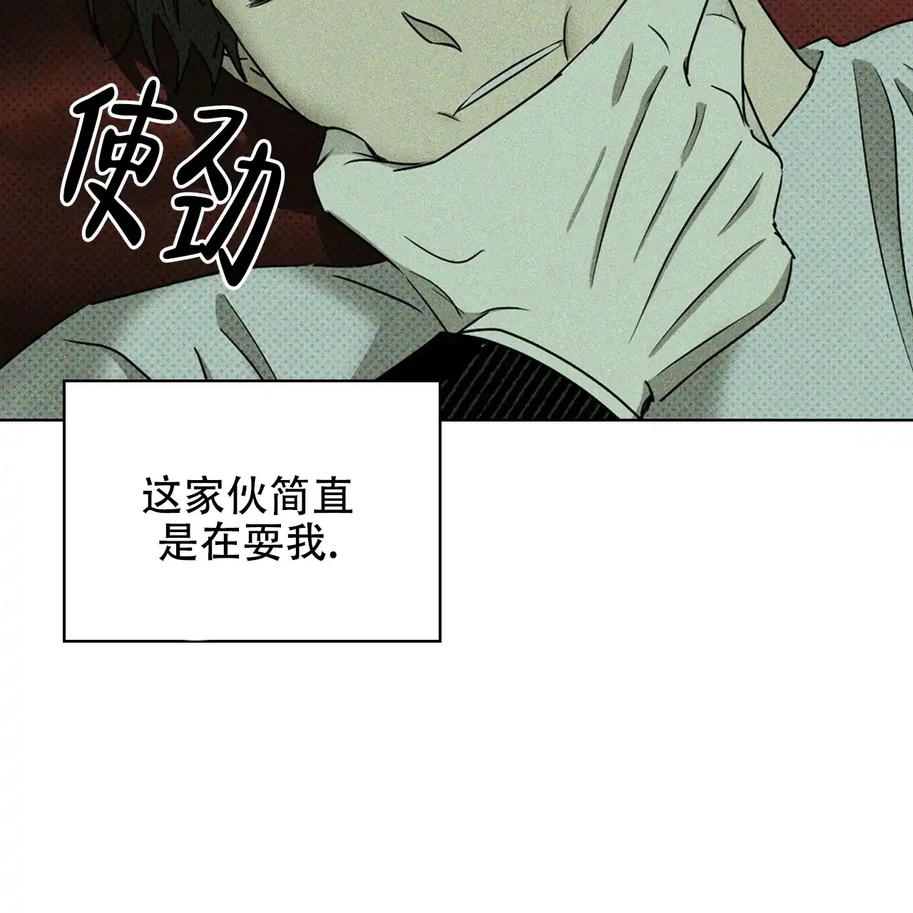 《绿色镌像》第53话 第79页