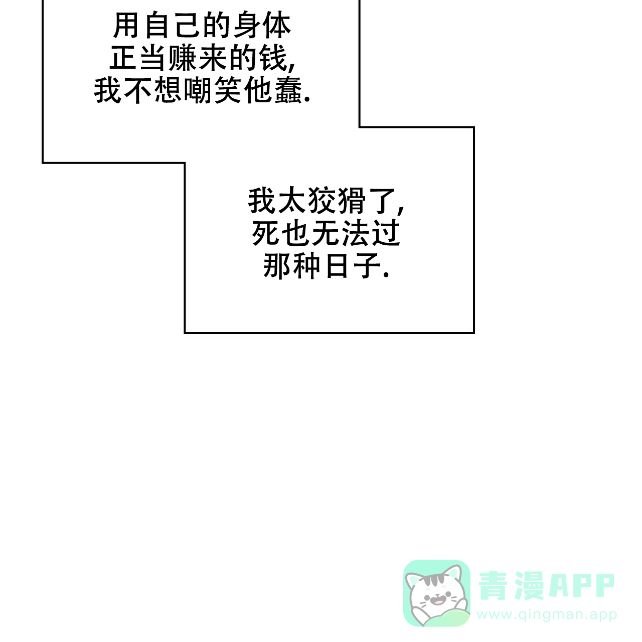 《绿色镌像》第53话 第91页