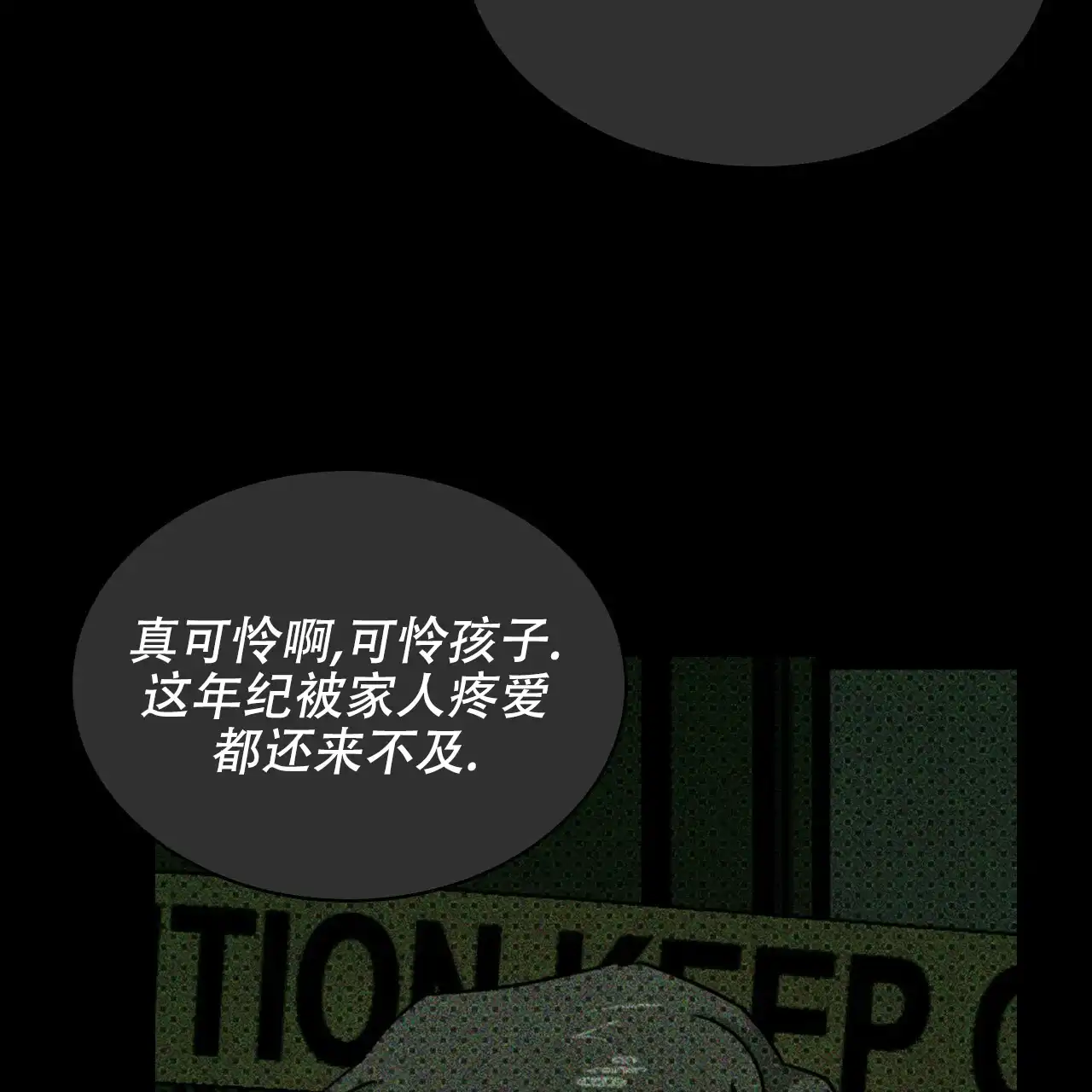 《绿色镌像》第53话 第124页