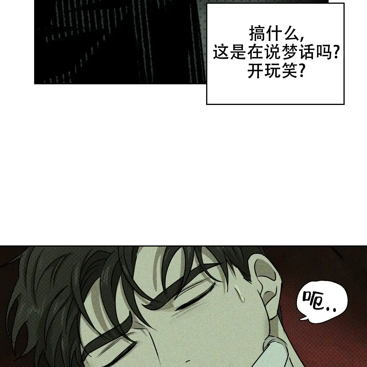 《绿色镌像》第53话 第78页